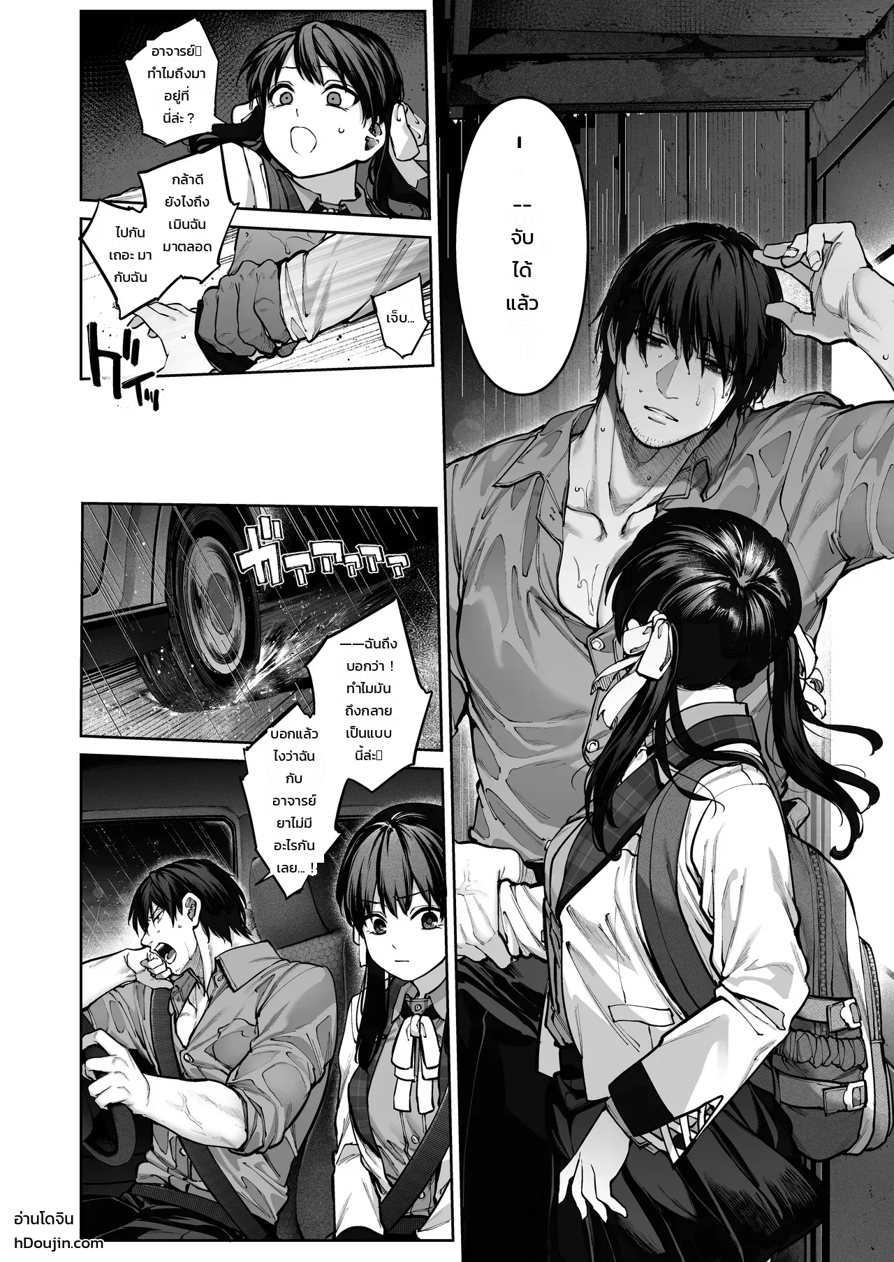 โดจิน อย่าเข้าใจอาจารย์ผิด แปลไทย